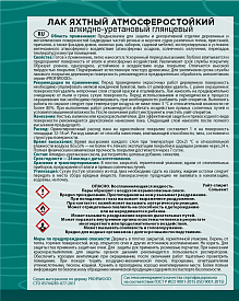 Лак яхтный PROFIWOOD матовый 2,4кг